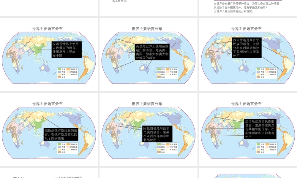 八年级地理上册 3.2 语言和宗教课件 （新版）中图版