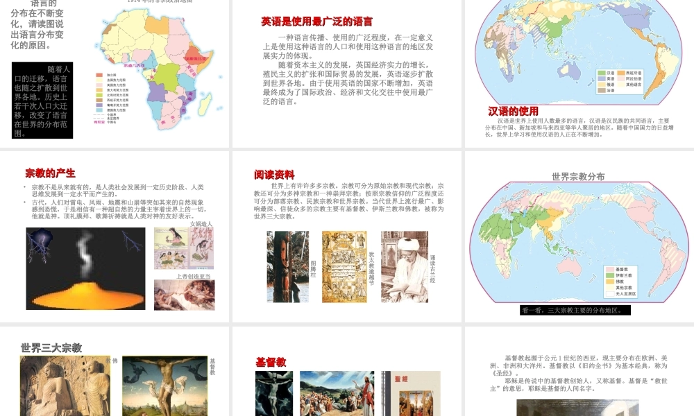 八年级地理上册 3.2 语言和宗教课件 （新版）中图版