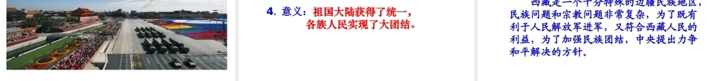 八年级历史下册 第一单元 中华人民共和国成立和向社会主义过渡 第1课 中华人民共和国成立课件3 华东师大版-华东师大级下册历史课件