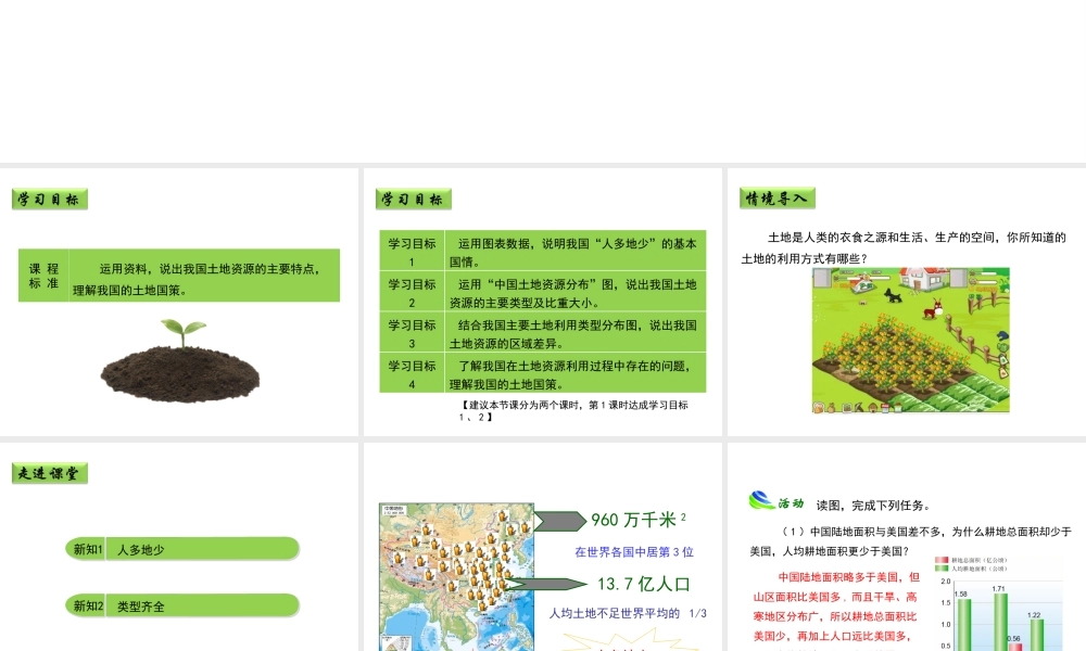 八年级地理上册 3.2 中国的土地资源（第1课时）课件 （新版）湘教版-（新版）湘教版初中八年级上册地理课件