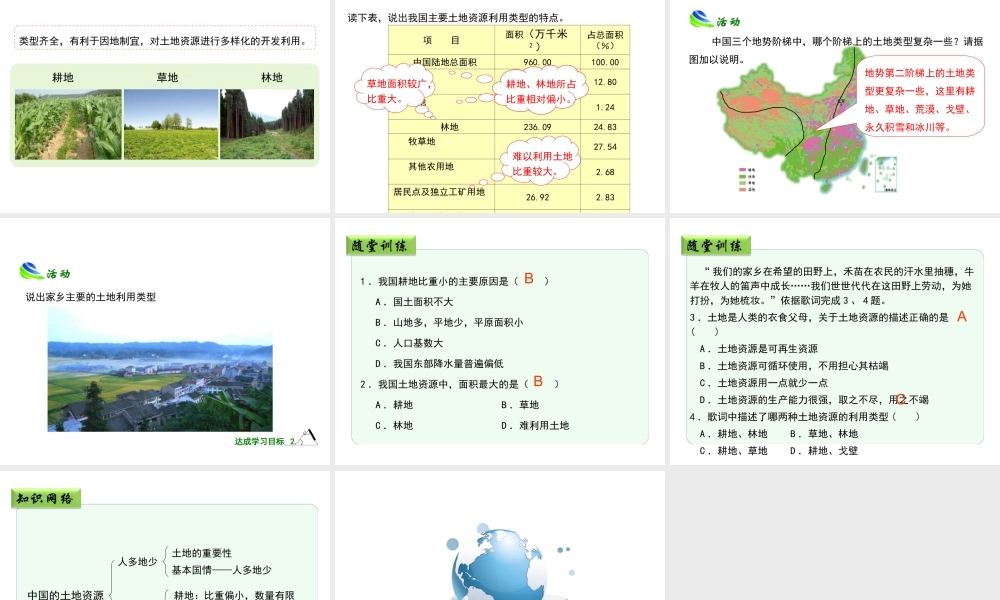 八年级地理上册 3.2 中国的土地资源（第1课时）课件 （新版）湘教版-（新版）湘教版初中八年级上册地理课件
