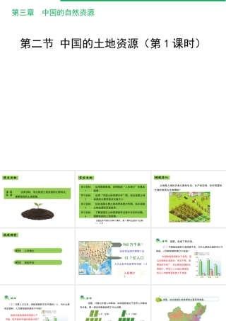 八年级地理上册 3.2 中国的土地资源（第1课时）课件 （新版）湘教版-（新版）湘教版初中八年级上册地理课件