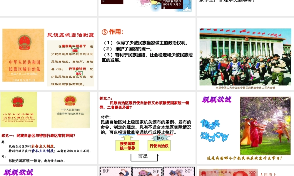 八年级历史下册 第四单元 第12课《民族团结与民族区域自治》课件4 华东师大版-华东师大级下册历史课件