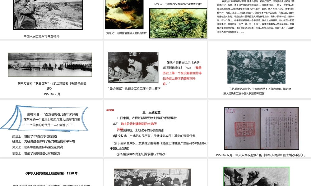 八年级历史下册 第一单元 中华人民共和国成立和向社会主义过渡 第2课《人民政权的巩固》教学课件 华东师大版-华东师大版初中八年级下册历史课件