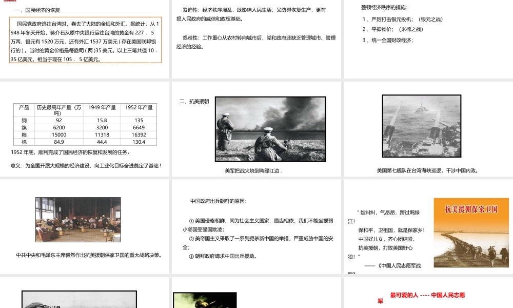 八年级历史下册 第一单元 中华人民共和国成立和向社会主义过渡 第2课《人民政权的巩固》教学课件 华东师大版-华东师大级下册历史课件