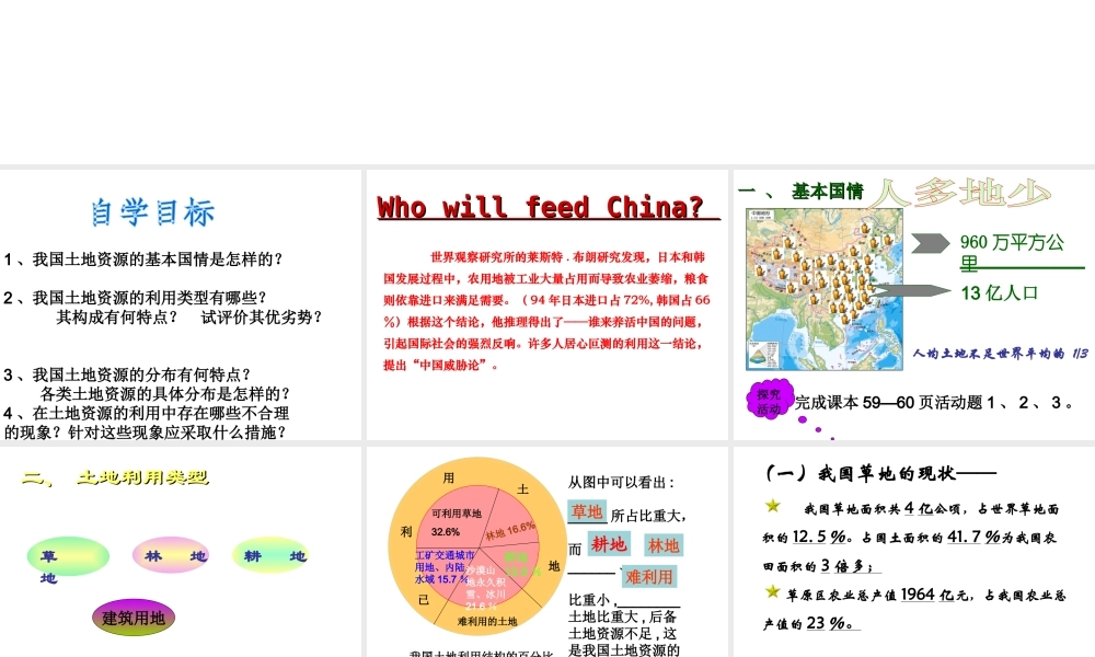 八年级地理上册 3.2 中国的土地资源教学课件 湘教版-湘教版初中八年级上册地理课件