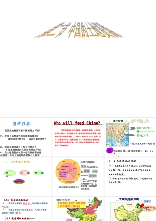 八年级地理上册 3.2 中国的土地资源教学课件 湘教版-湘教版初中八年级上册地理课件