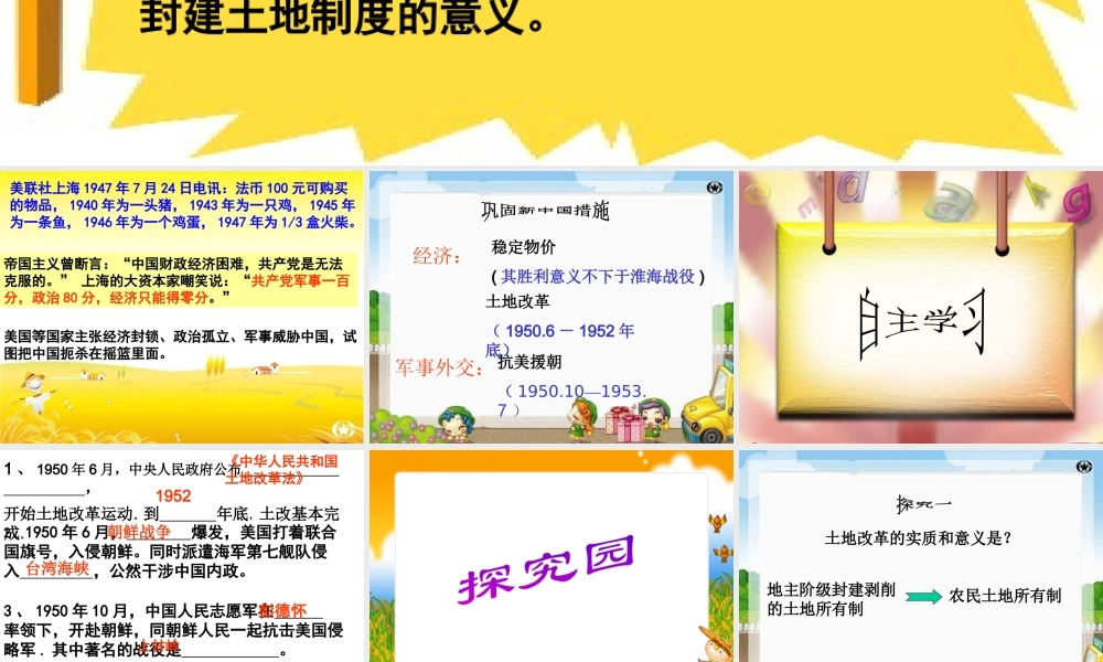 八年级历史下册 第一单元 中华人民共和国成立和向社会主义过渡 第2课《人民政权的巩固》课件1 华东师大版-华东师大版初中八年级下册历史课件