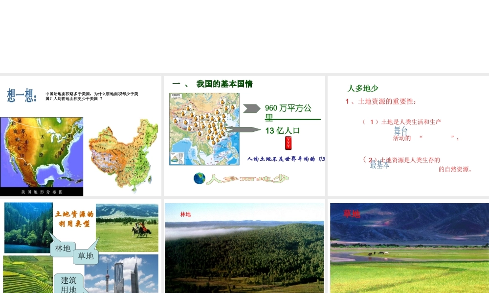 八年级地理上册 3.2 中国的土地资源课件 （新版）湘教版-（新版）湘教版初中八年级上册地理课件