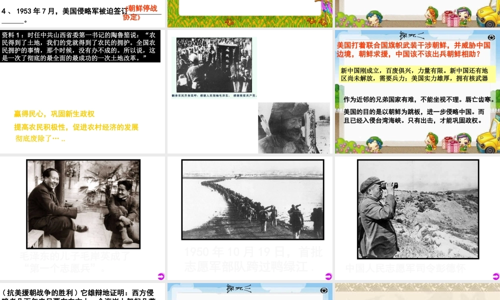 八年级历史下册 第一单元 中华人民共和国成立和向社会主义过渡 第2课《人民政权的巩固》课件1 华东师大版-华东师大级下册历史课件