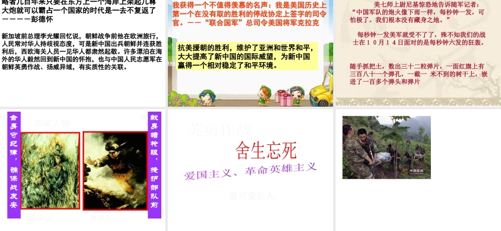 八年级历史下册 第一单元 中华人民共和国成立和向社会主义过渡 第2课《人民政权的巩固》课件1 华东师大版-华东师大级下册历史课件