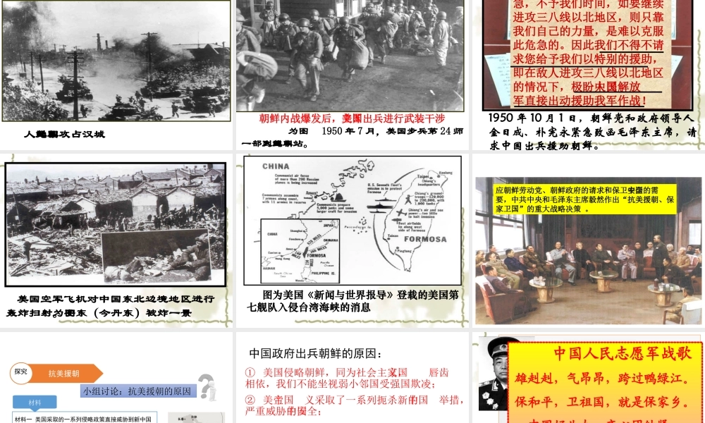 八年级历史下册 第一单元 中华人民共和国成立和向社会主义过渡 第2课《人民政权的巩固》课件2 华东师大版-华东师大版初中八年级下册历史课件