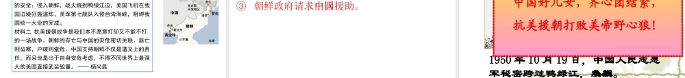 八年级历史下册 第一单元 中华人民共和国成立和向社会主义过渡 第2课《人民政权的巩固》课件2 华东师大版-华东师大版初中八年级下册历史课件