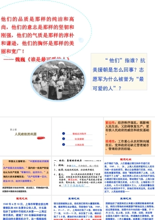 八年级历史下册 第一单元 中华人民共和国成立和向社会主义过渡 第2课《人民政权的巩固》课件2 华东师大版-华东师大版初中八年级下册历史课件