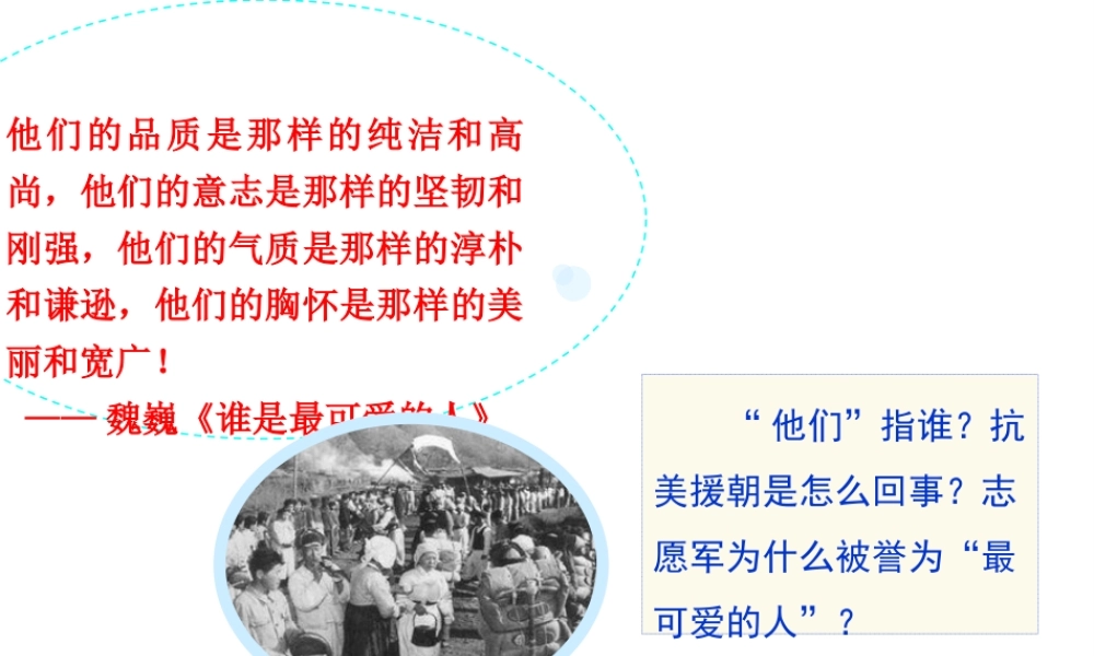 八年级历史下册 第一单元 中华人民共和国成立和向社会主义过渡 第2课《人民政权的巩固》课件2 华东师大版-华东师大级下册历史课件
