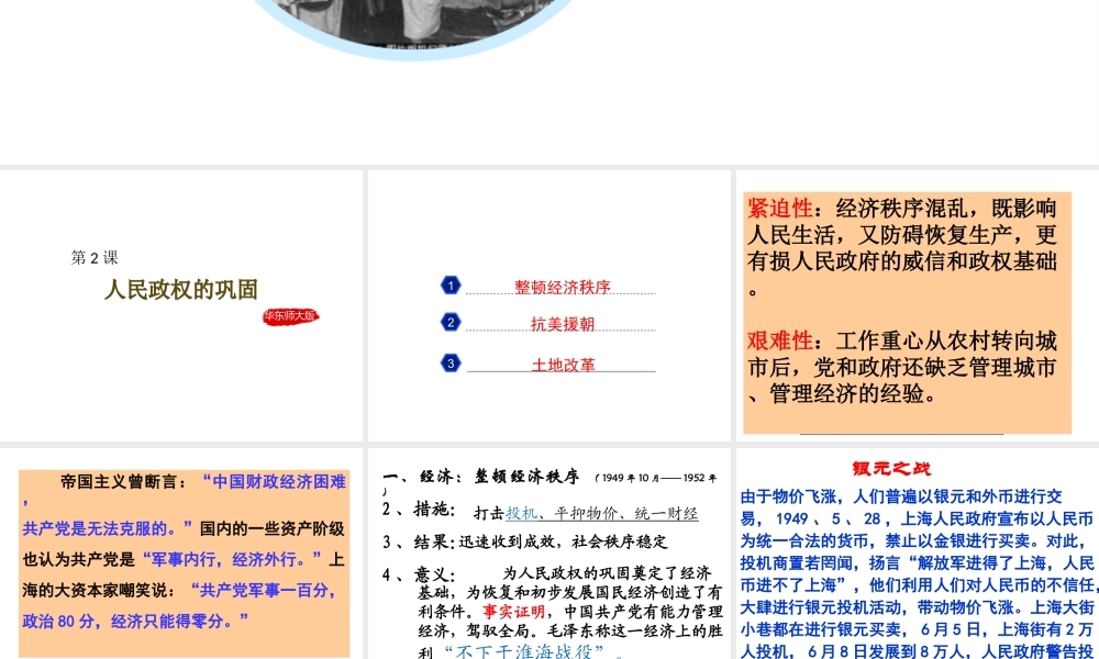 八年级历史下册 第一单元 中华人民共和国成立和向社会主义过渡 第2课《人民政权的巩固》课件2 华东师大版-华东师大级下册历史课件