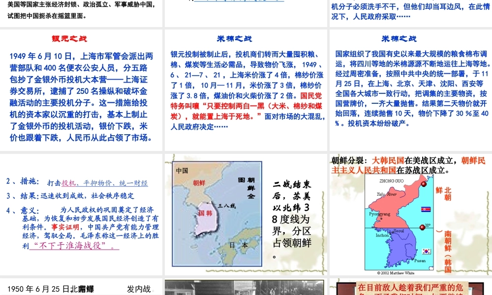 八年级历史下册 第一单元 中华人民共和国成立和向社会主义过渡 第2课《人民政权的巩固》课件2 华东师大版-华东师大级下册历史课件