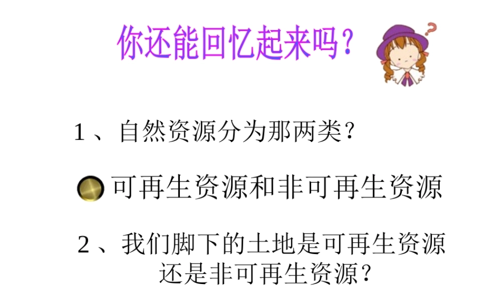 八年级地理上册 3.2 中国的土地资源课件 湘教版-湘教版初中八年级上册地理课件