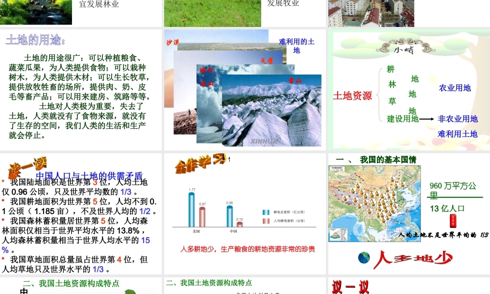 八年级地理上册 3.2 中国的土地资源课件 湘教版-湘教版初中八年级上册地理课件