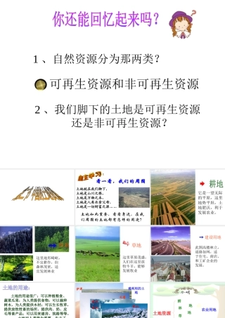 八年级地理上册 3.2 中国的土地资源课件 湘教版-湘教版初中八年级上册地理课件