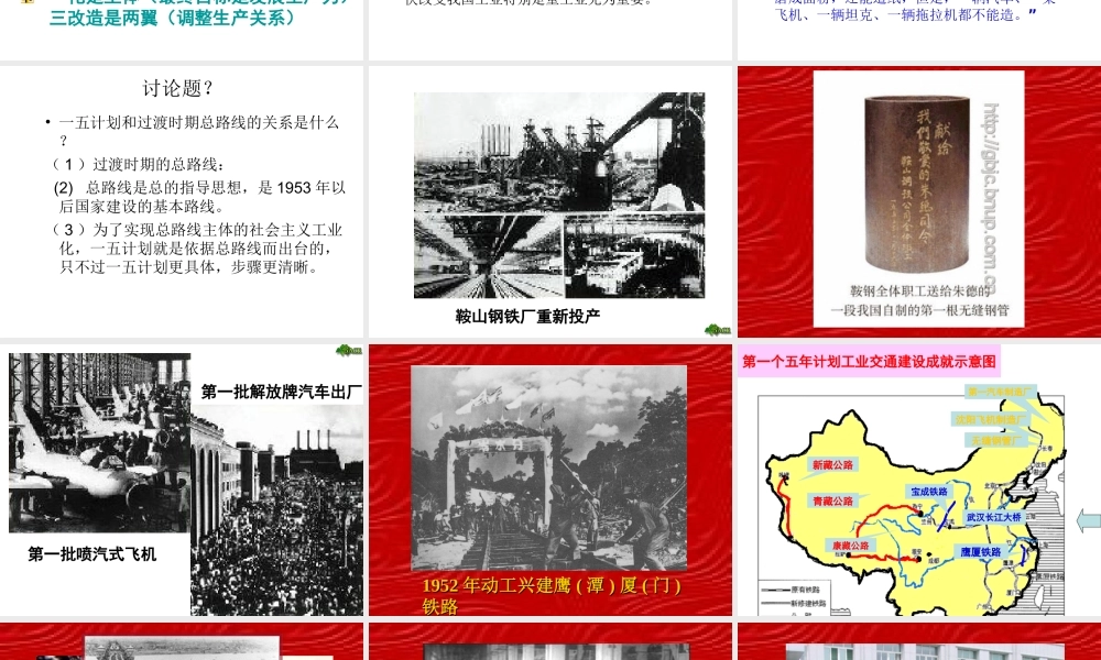 八年级历史下册 第一单元 中华人民共和国成立和向社会主义过渡 第3课 向社会主义过渡课件1 华东师大版-华东师大级下册历史课件