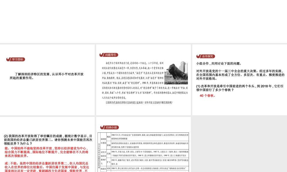 八年级历史下册 第四单元 第13课 全方位对外开放格局的形成课件 中华书局版-中华书局级下册历史课件