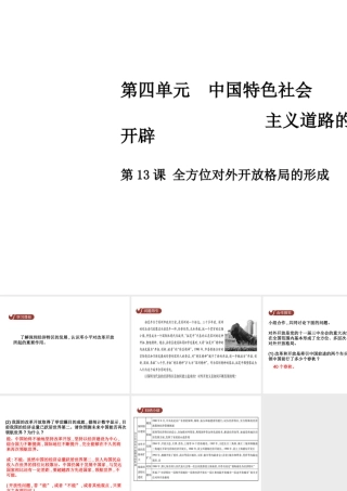 八年级历史下册 第四单元 第13课 全方位对外开放格局的形成课件 中华书局版-中华书局级下册历史课件
