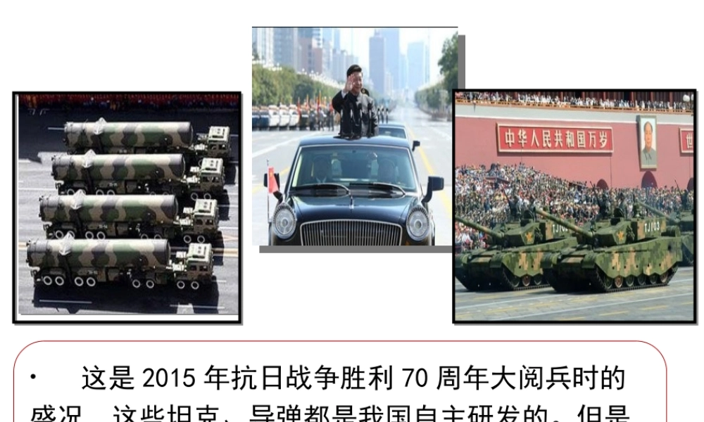 八年级历史下册 第一单元 中华人民共和国成立和向社会主义过渡 第3课 向社会主义过渡课件2 华东师大版-华东师大版初中八年级下册历史课件