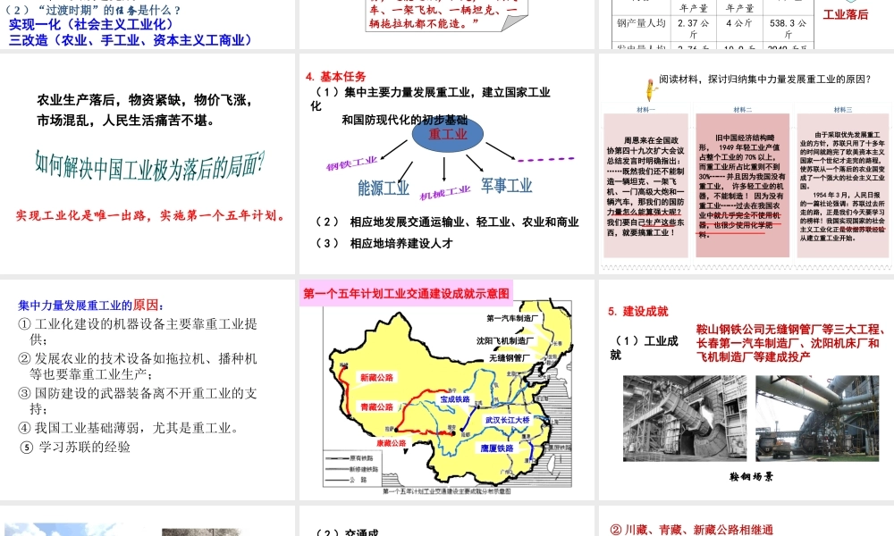 八年级历史下册 第一单元 中华人民共和国成立和向社会主义过渡 第3课 向社会主义过渡课件2 华东师大版-华东师大版初中八年级下册历史课件