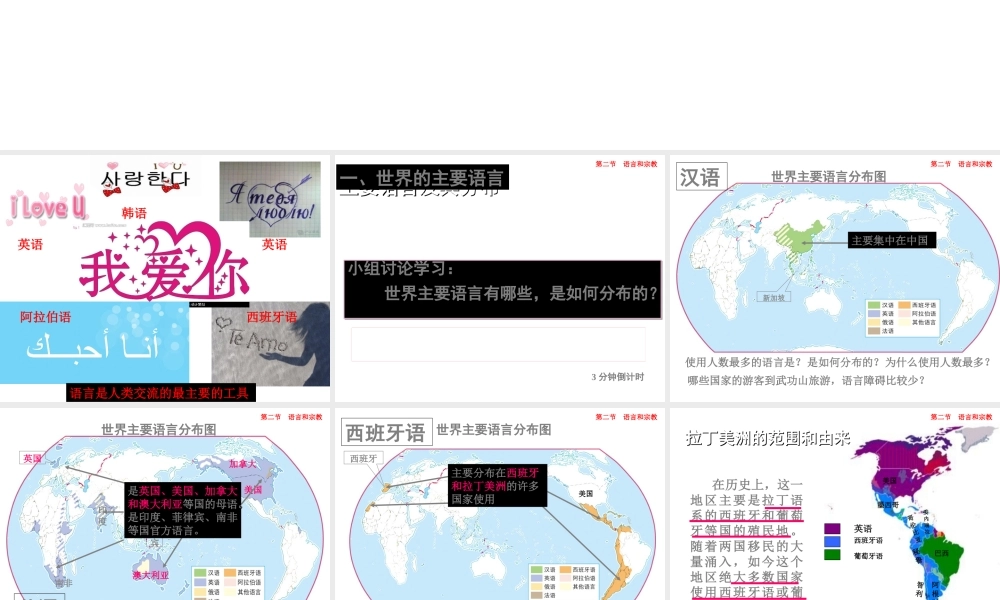 八年级地理上册 3.2《语言和宗教》课件1 中图版-中图版初中八年级上册地理课件