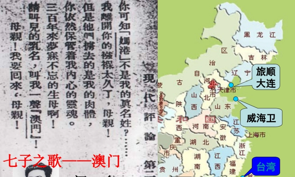 八年级历史下册 第四单元 第13课 香港和澳门的回归教学课件 新人教版-新人教版初中八年级下册历史课件