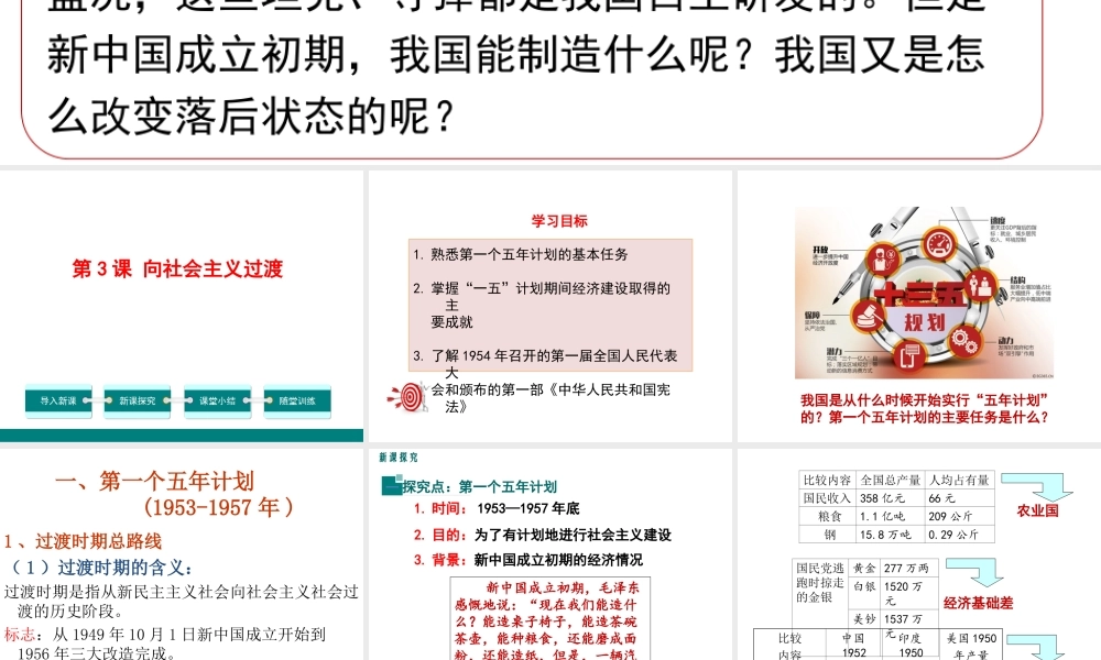 八年级历史下册 第一单元 中华人民共和国成立和向社会主义过渡 第3课 向社会主义过渡课件2 华东师大版-华东师大级下册历史课件