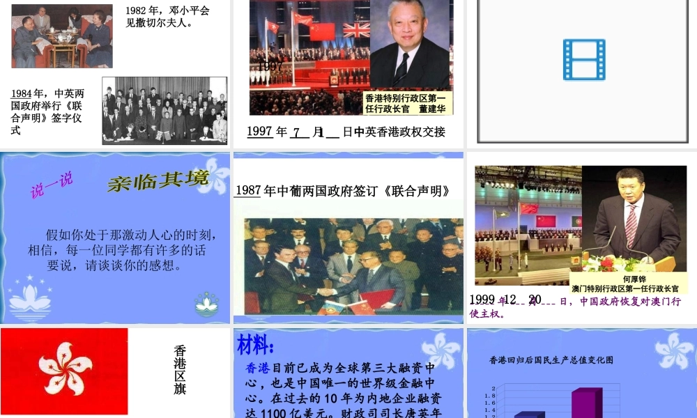 八年级历史下册 第四单元 第13课 香港和澳门的回归教学课件 新人教版-新人教级下册历史课件