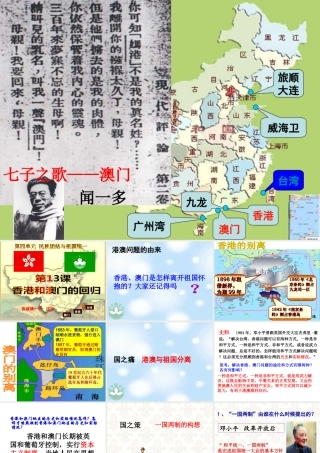 八年级历史下册 第四单元 第13课 香港和澳门的回归教学课件 新人教版-新人教级下册历史课件