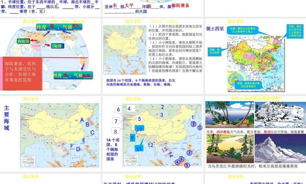 八年级地理上册 1.1 疆域课件2 （新版）新人教版