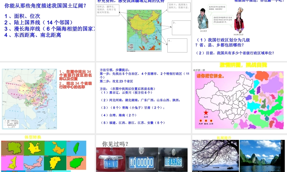 八年级地理上册 1.1 疆域课件2 （新版）新人教版