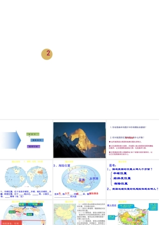 八年级地理上册 1.1 疆域课件2 （新版）新人教版