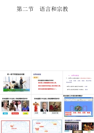 八年级地理上册 3.2《语言和宗教》课件2 中图版-中图版初中八年级上册地理课件
