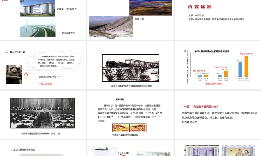 八年级历史下册 第一单元 中华人民共和国成立和向社会主义过渡 第3课《向社会主义过渡》教学课件 华东师大版-华东师大版初中八年级下册历史课件