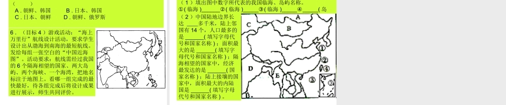 八年级地理上册 1.1 辽阔的疆域（第2课时）课件 （新版）商务星球版