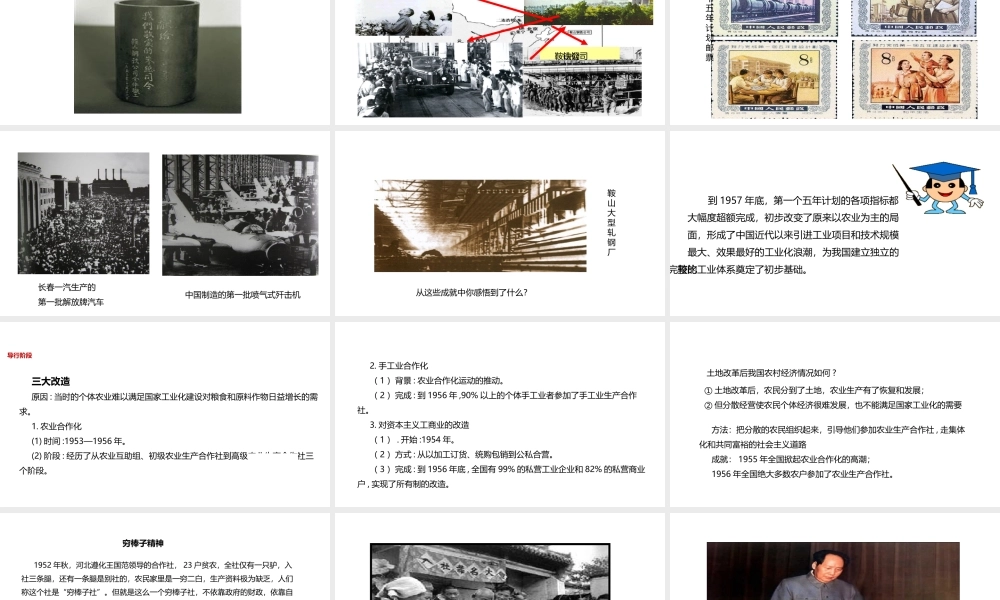 八年级历史下册 第一单元 中华人民共和国成立和向社会主义过渡 第3课《向社会主义过渡》教学课件 华东师大版-华东师大级下册历史课件