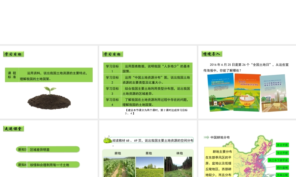 八年级地理上册 3.2《中国的土地资源》课件1 （新版）湘教版-（新版）湘教版初中八年级上册地理课件