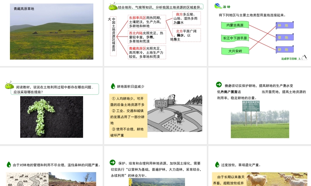 八年级地理上册 3.2《中国的土地资源》课件1 （新版）湘教版-（新版）湘教版初中八年级上册地理课件