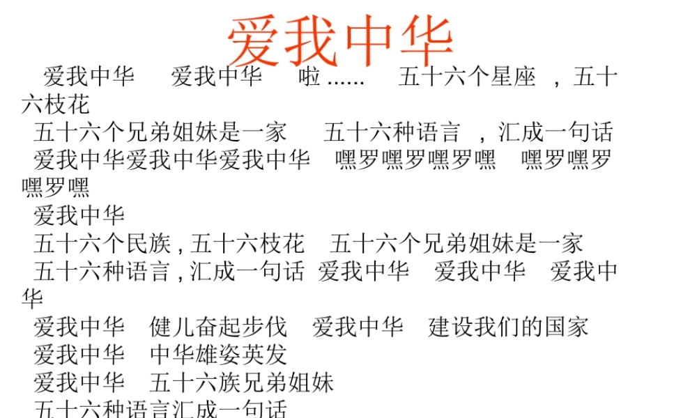 八年级历史下册 第一单元 中华人民共和国成立和向社会主义过渡 第4课《民族团结与民族区域自治》课件 华东师大版-华东师大级下册历史课件