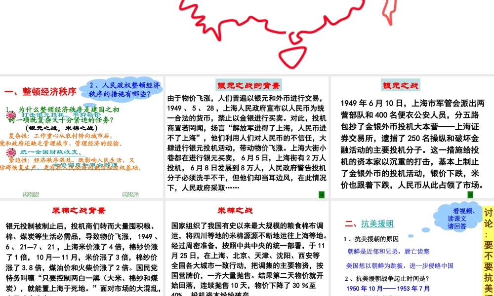 八年级历史下册 第一单元 中华人民共和国成立和向社会主义过渡 第二课《人民政权的巩固》课件1 华东师大版-华东师大版初中八年级下册历史课件