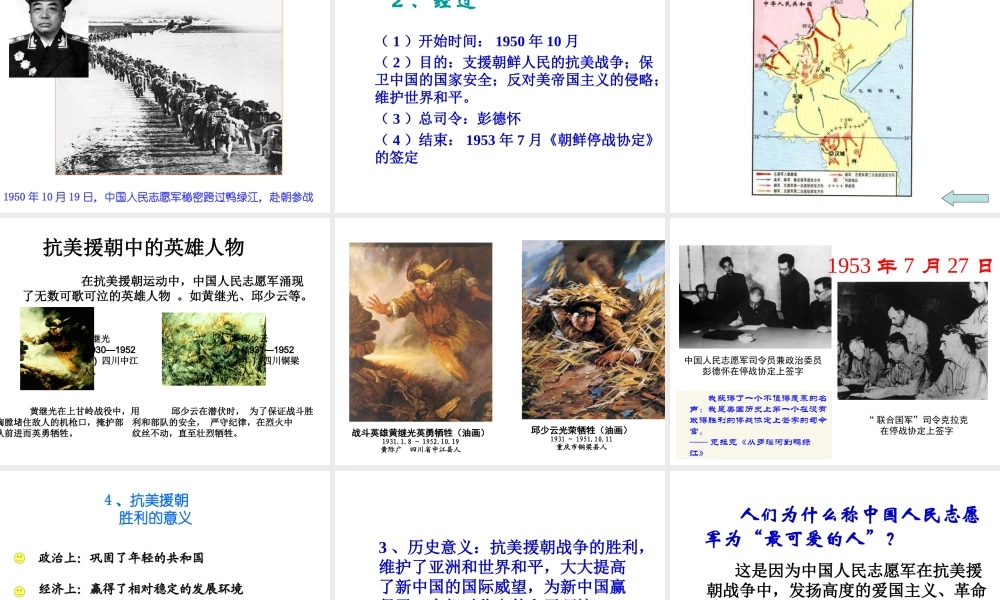 八年级历史下册 第一单元 中华人民共和国成立和向社会主义过渡 第二课《人民政权的巩固》课件1 华东师大版-华东师大版初中八年级下册历史课件