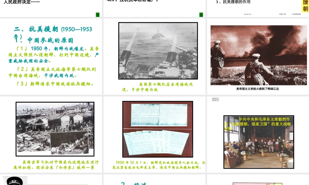 八年级历史下册 第一单元 中华人民共和国成立和向社会主义过渡 第二课《人民政权的巩固》课件1 华东师大版-华东师大级下册历史课件