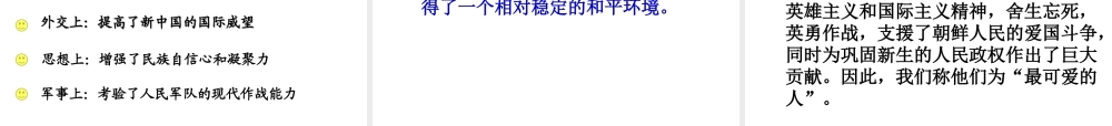 八年级历史下册 第一单元 中华人民共和国成立和向社会主义过渡 第二课《人民政权的巩固》课件1 华东师大版-华东师大级下册历史课件