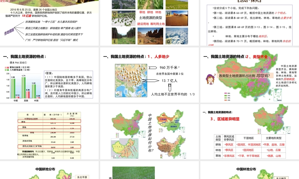 八年级地理上册 3.2《中国的土地资源》课件3 （新版）湘教版-（新版）湘教版初中八年级上册地理课件