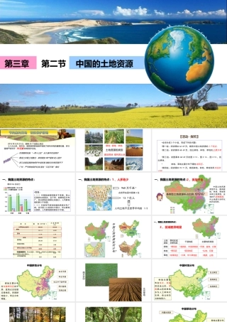 八年级地理上册 3.2《中国的土地资源》课件3 （新版）湘教版-（新版）湘教版初中八年级上册地理课件